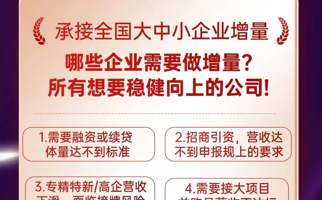 企业规划 全国增量