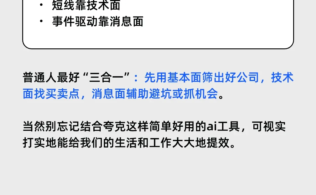 股票小白如何用ai软件3步分析1只股票