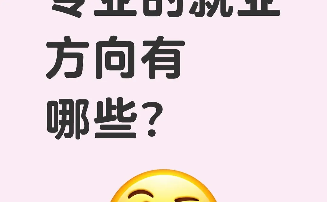 经济学类专业的就业方向有哪些？