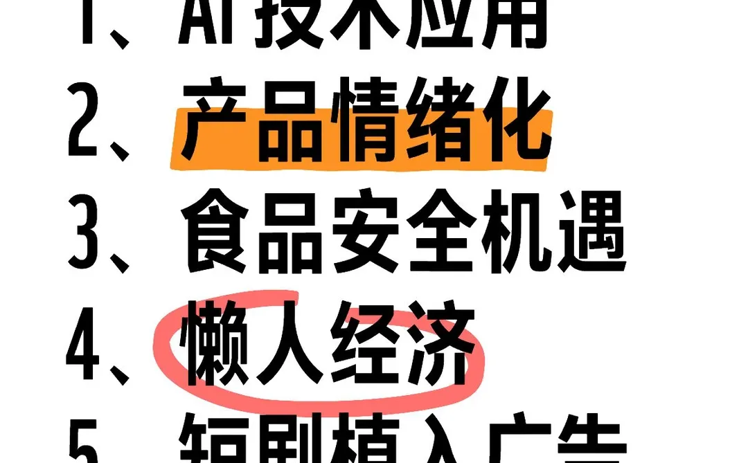 注入灵魂的干货～2025电商六大赛道趋势分析