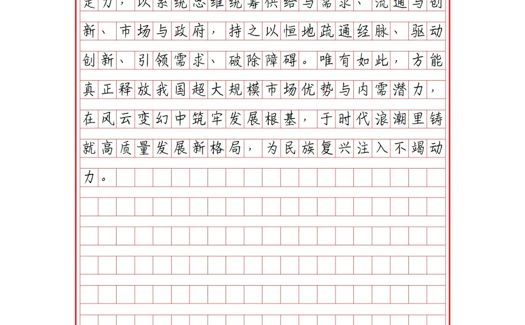 畅通国内大循环，铸就发展新格局