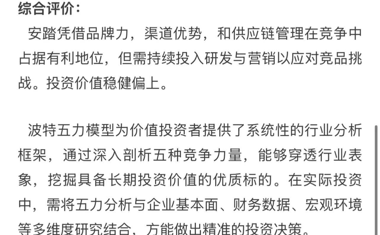 五力模型及安踏分析