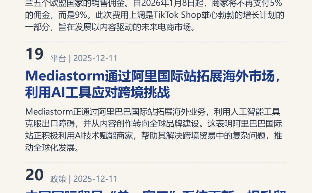 ? 今日外贸信息深度解读｜2025.12.14