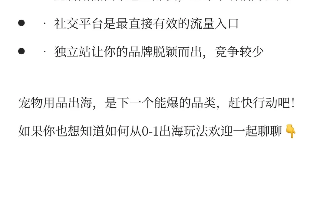 ? 宠物用品通过海外社媒出海也太好卖了