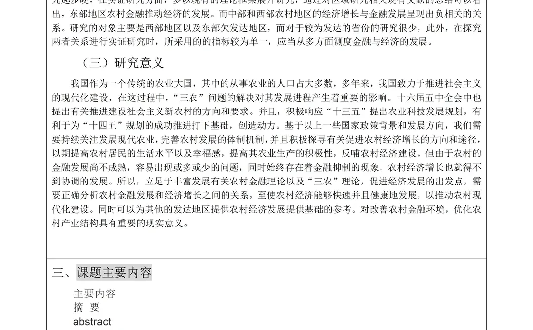 经济学开题报告范文模板✔️