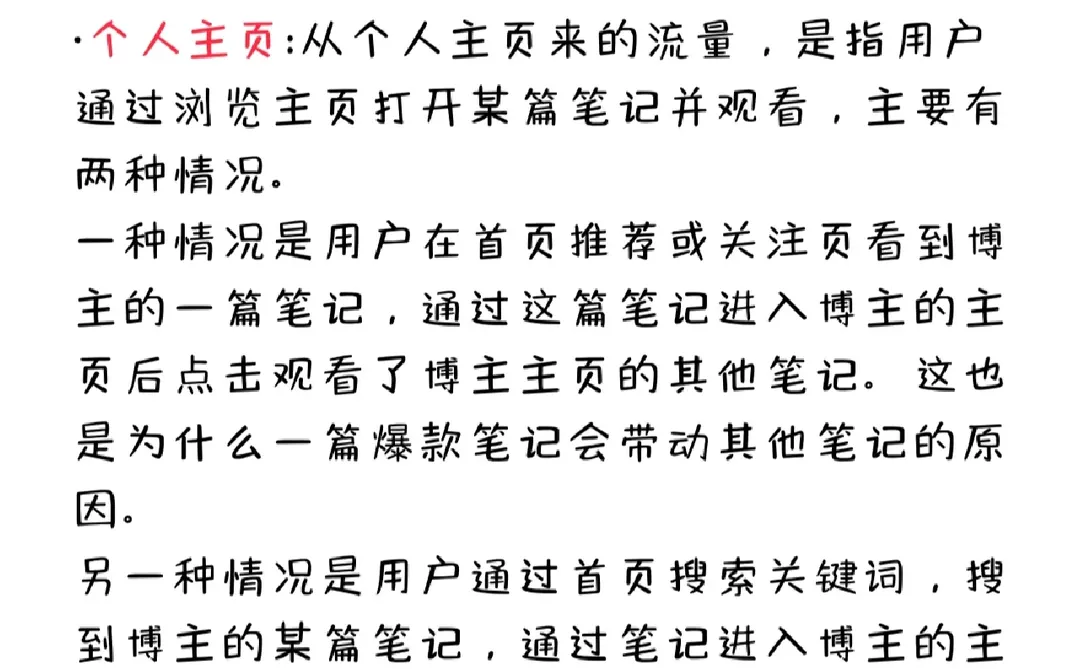 看明白小红书观众来源分析，找到流量开关！