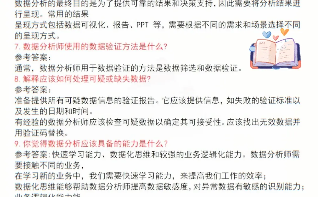 八周成为数据分析师（附有面试题）