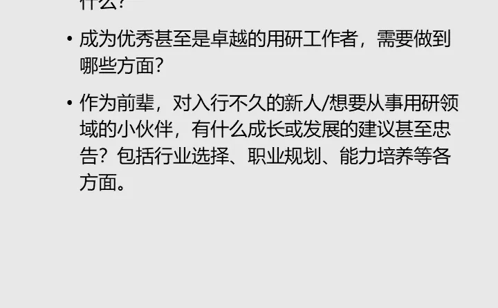 用户研究岗位发展现状研究方案