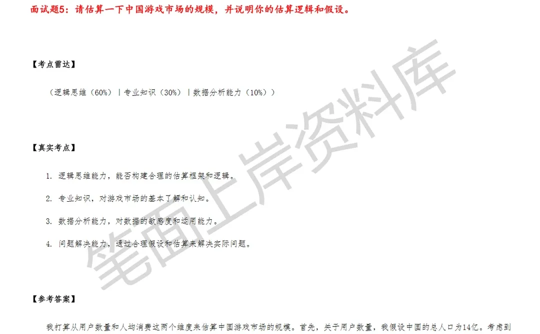 腾讯战略研究分析师