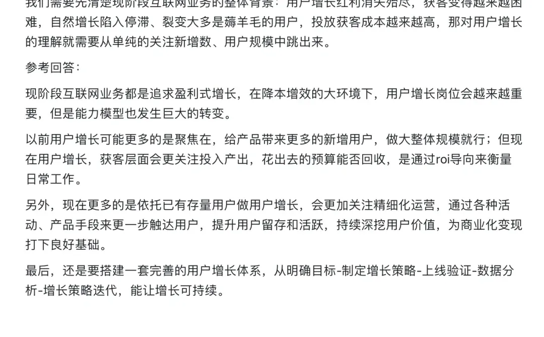 产品面试：你怎么看待现阶段的用户增长❓