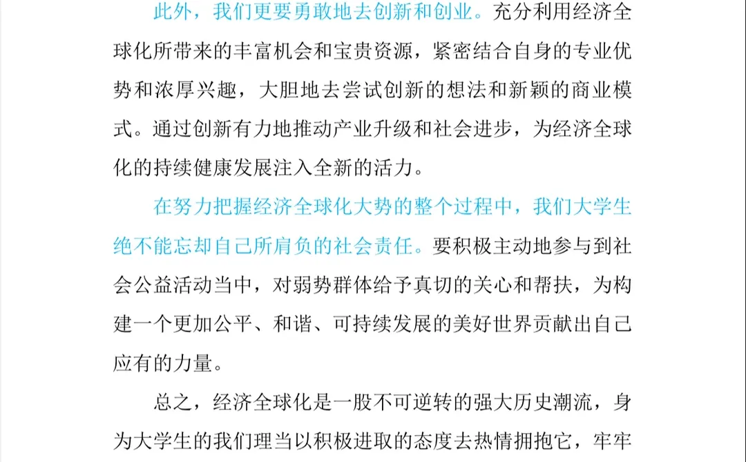 把握经济全球化大势 扩大高水平对外开放
