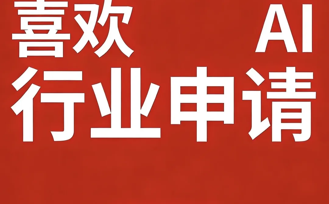 美国绿卡｜喜欢AI/无人机技术人员申请