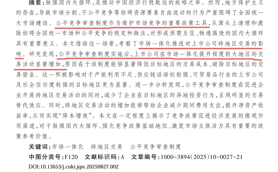 《数技经》重磅数字化研究！来抄作业