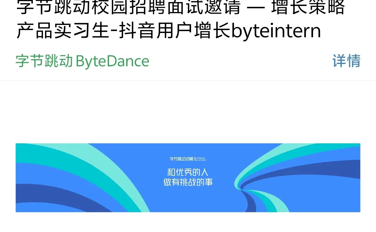 暑期|字节增长策略产品面试记录（1-3面）