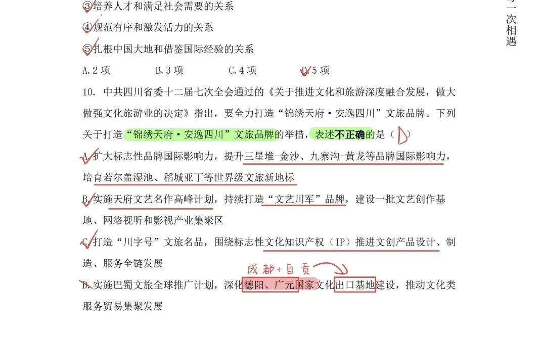 君涛时政10月串讲笔记