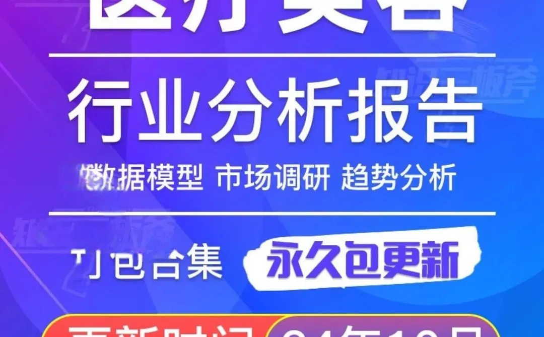 ?2025医美趋势书来啦！