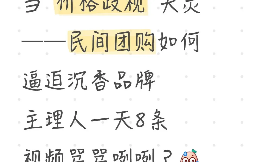 某沉香品牌对民间团购组织的激烈控诉（一）