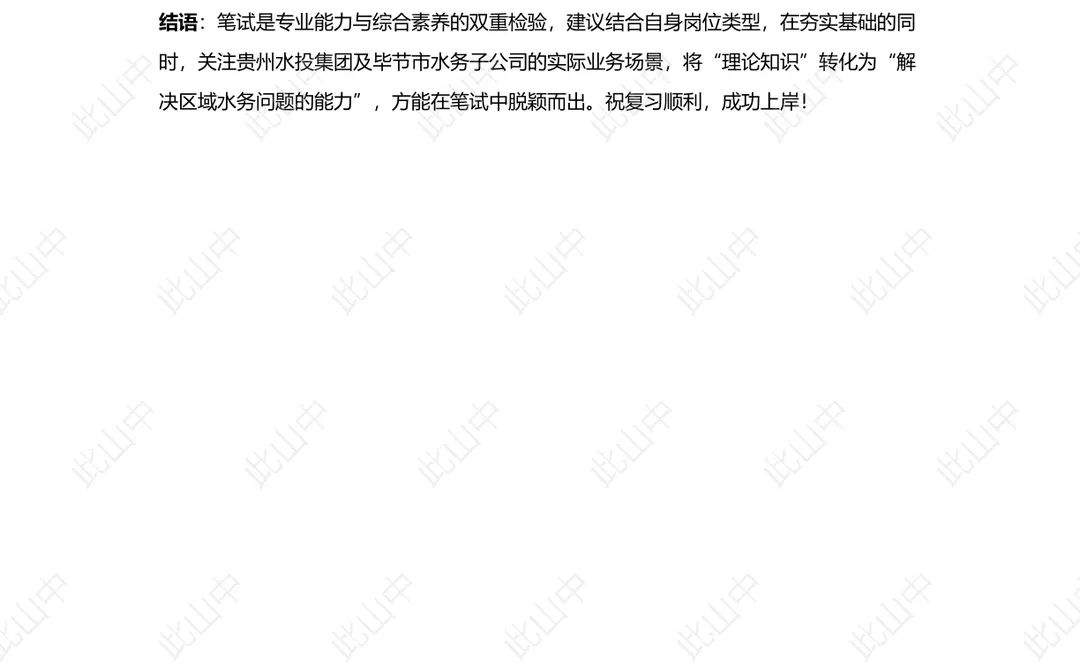 贵州水投毕节市水务集团有限公司招聘