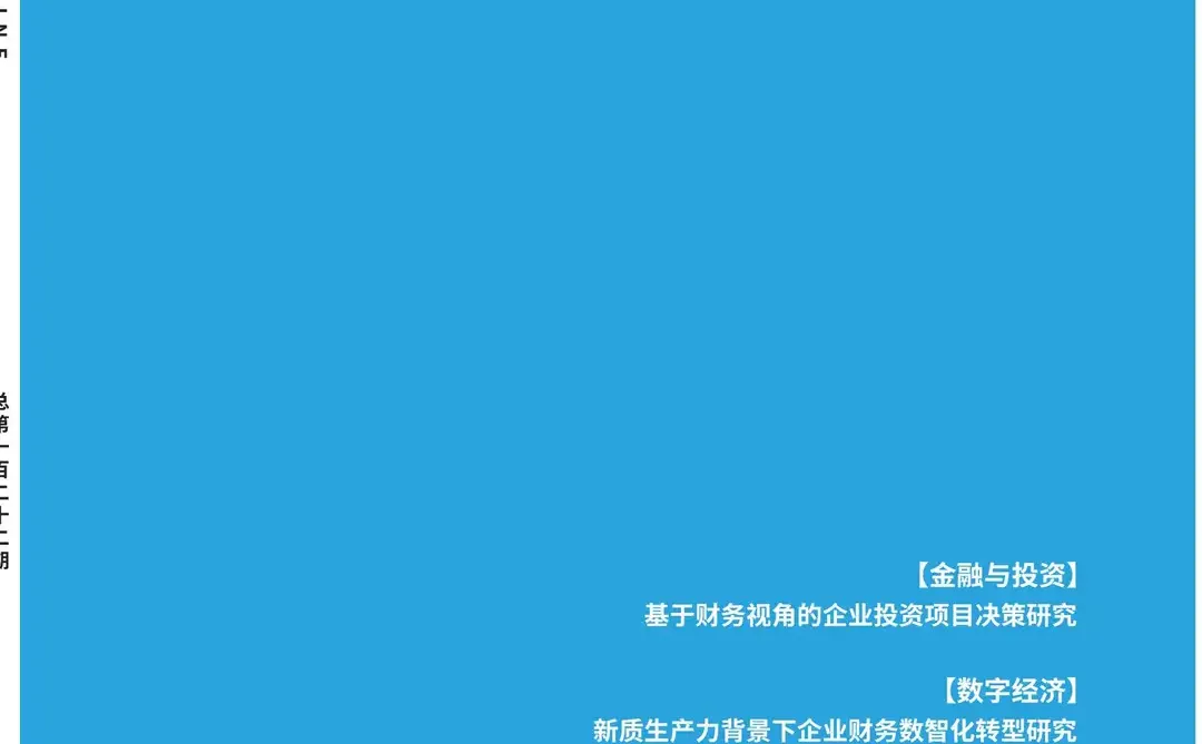 《价值线》省级万方月刊经济期刊