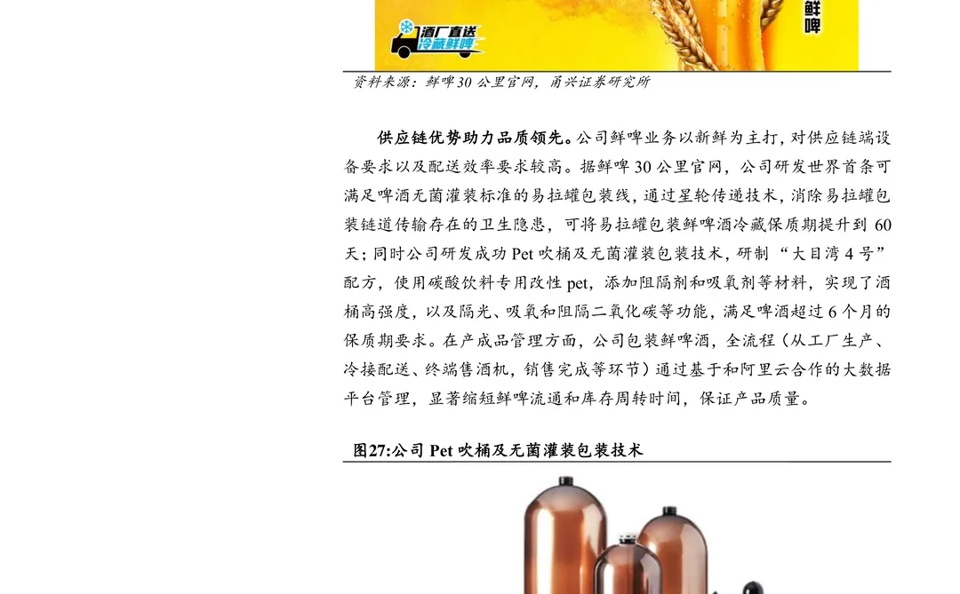 乐惠国际-海外装备空间广鲜啤业务放量在即