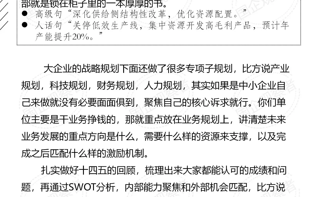 谜之难题：领导让我5天写完十五五战略规划