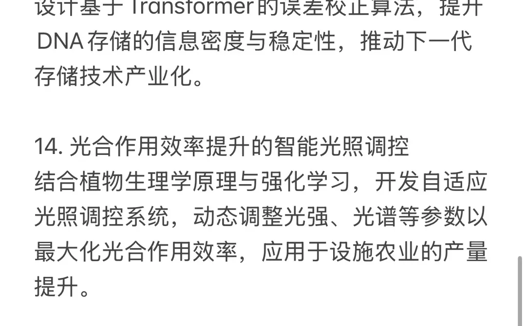 新风口已至：生物学与人工智能