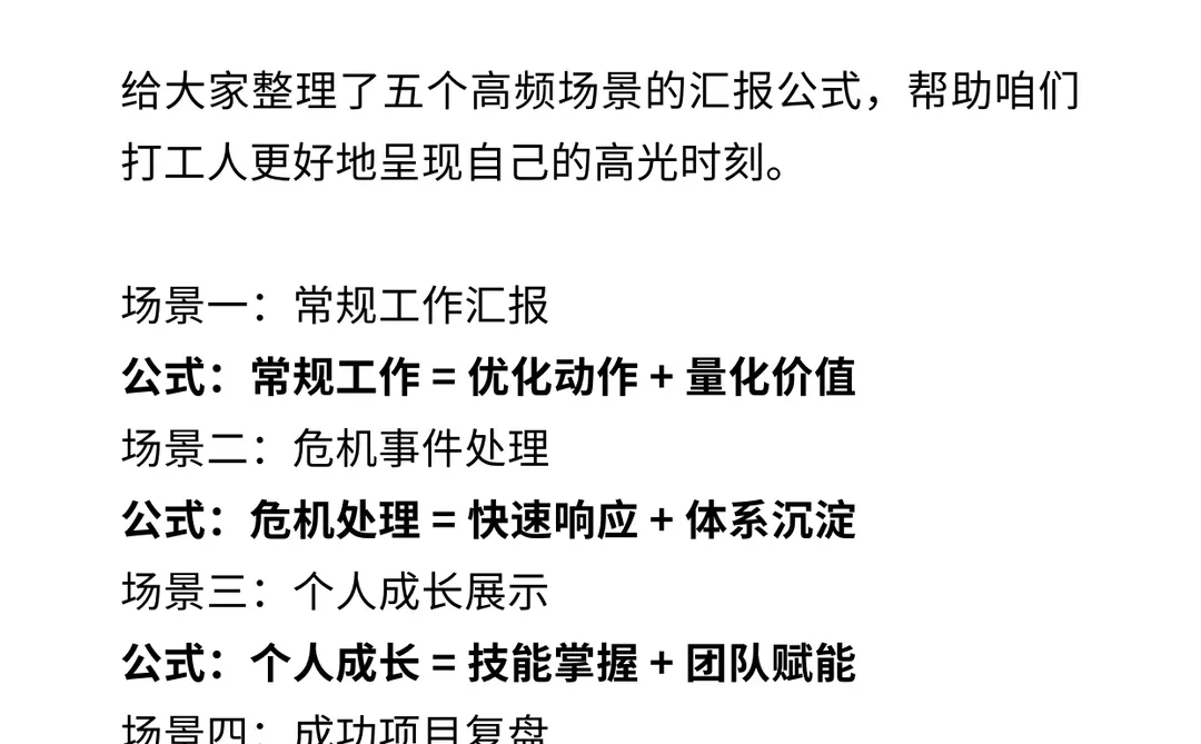年终述职，句句不提努力，句句高光