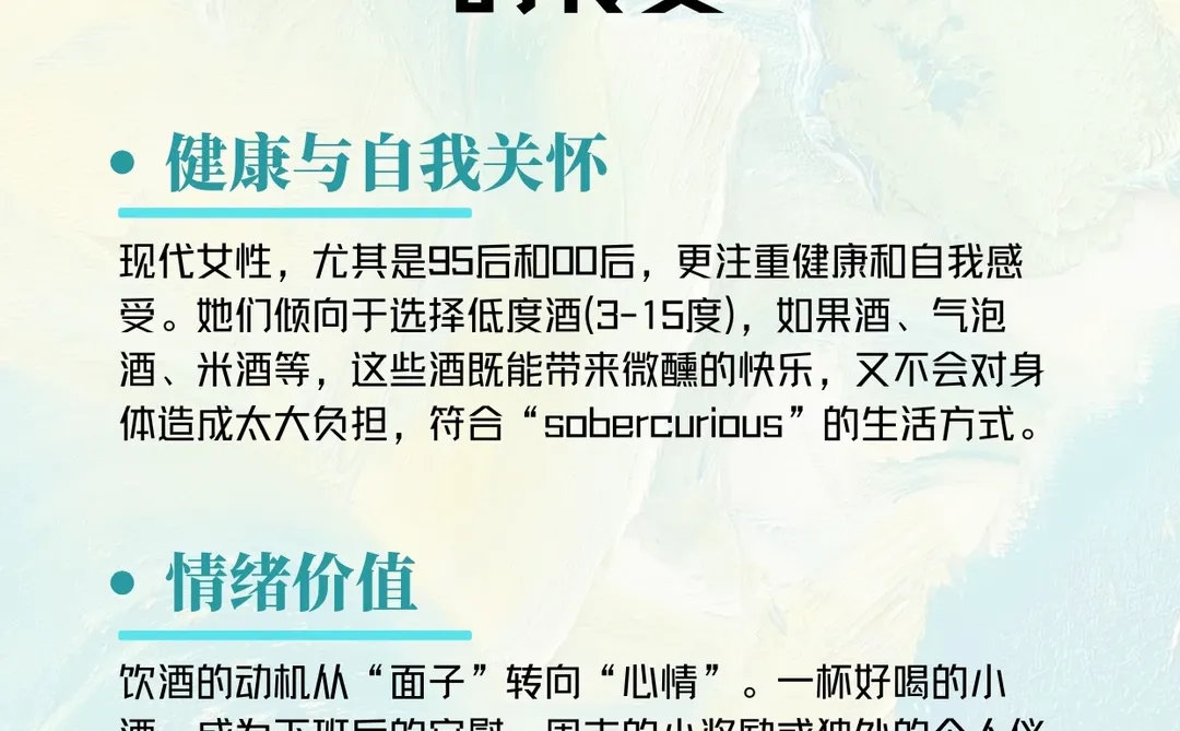 女性饮酒增长趋势分析