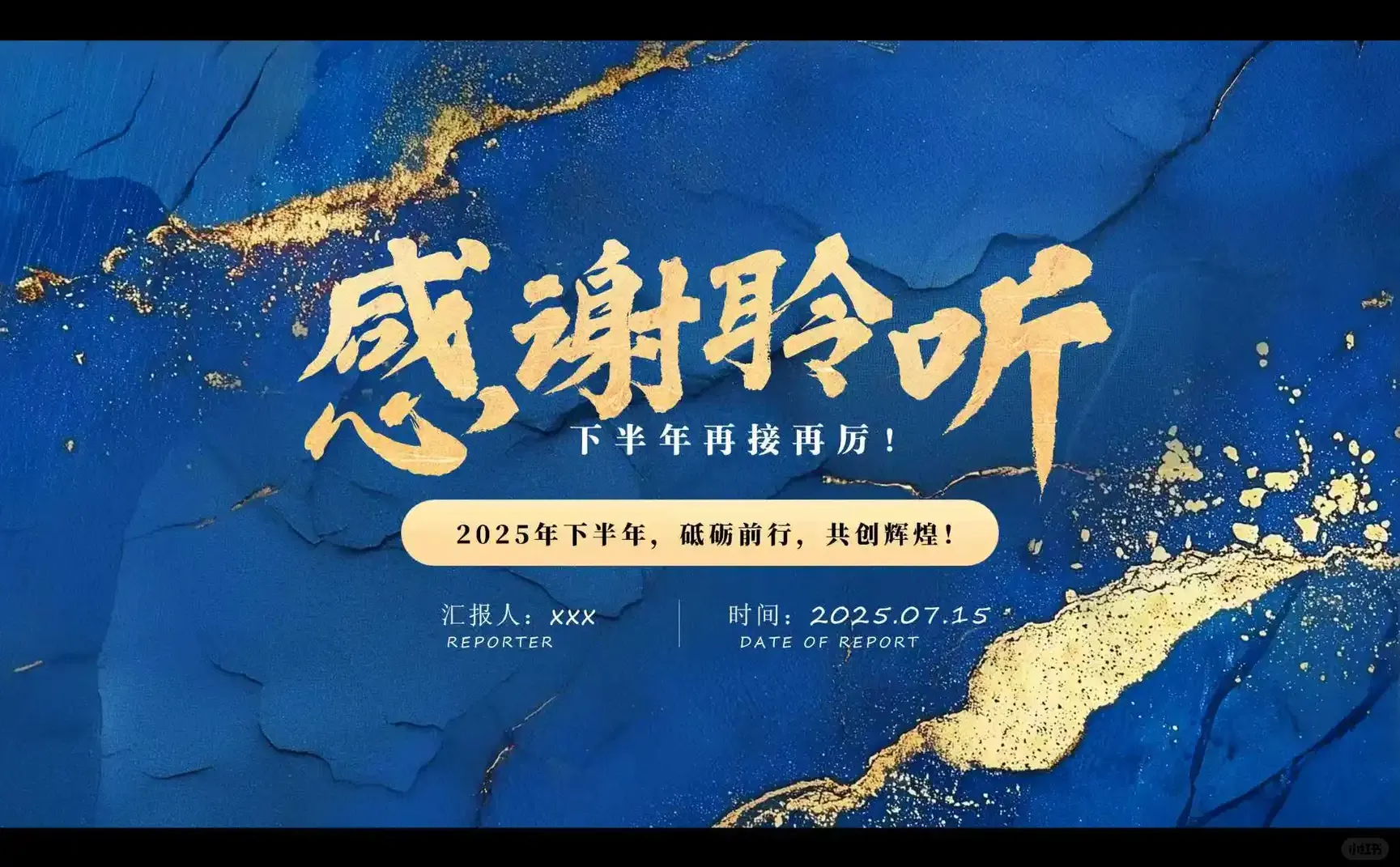 ✨✨蓝金风企业半年报PPT