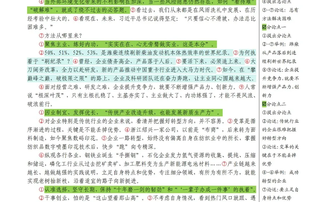 企业发展如何“看待难”“破解难”