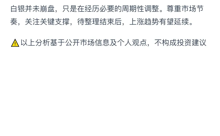 白银：短线调整，牛市未改