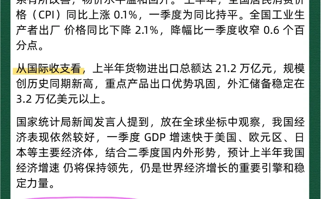 经济学热点解读【17】24上半年宏观经济分析