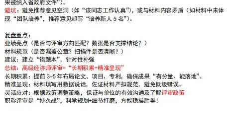 高级经济师备考经验分享（已通过前辈）