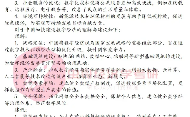 经济学考研简答论述押题-经济增长篇