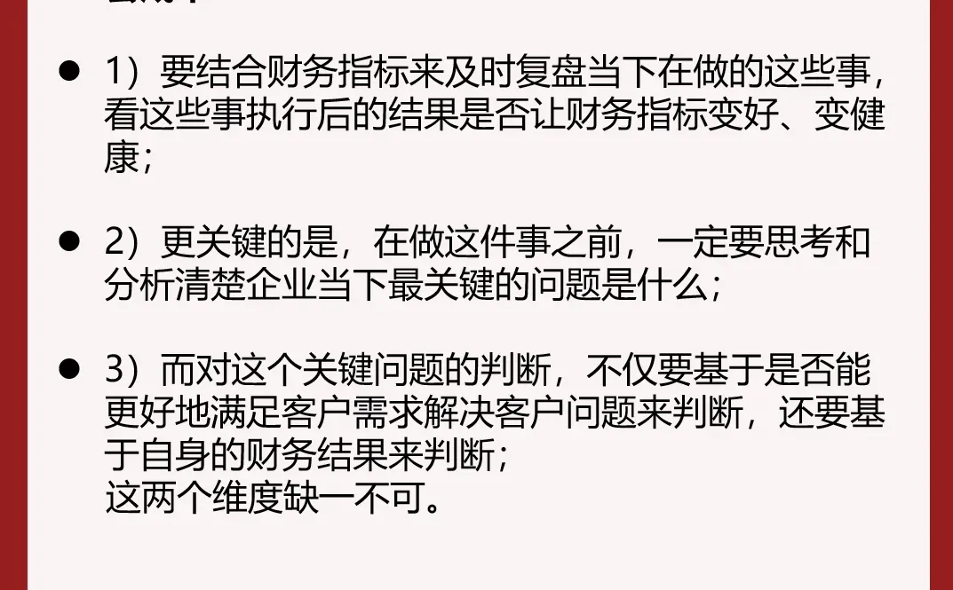 企业如何判断上个阶段是否做了正确的事？06