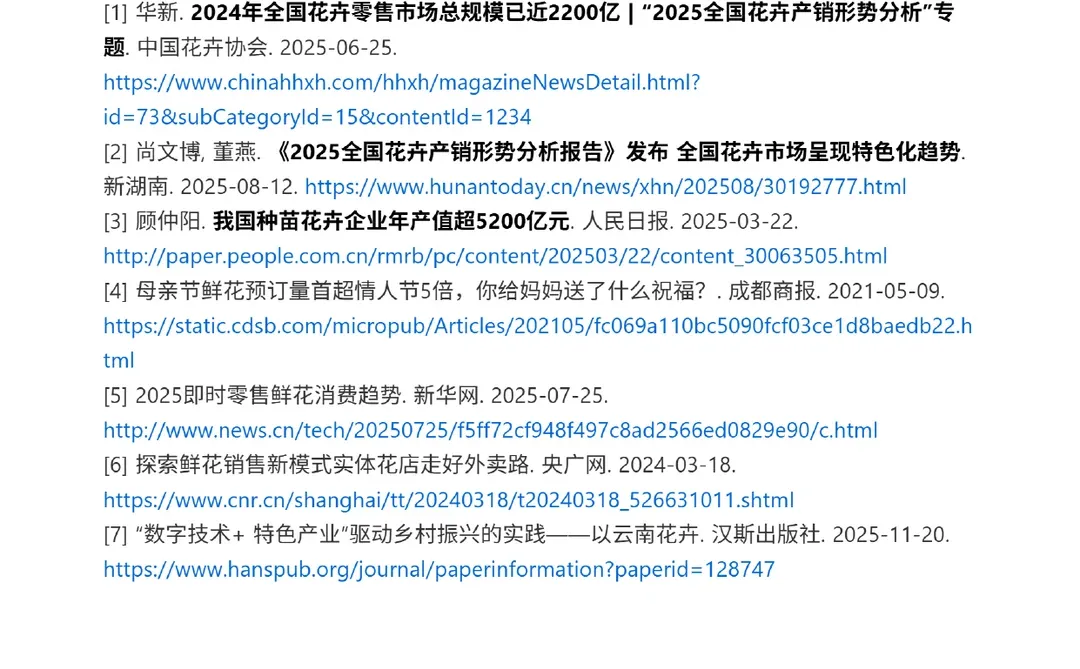 2025中国花卉行业报告