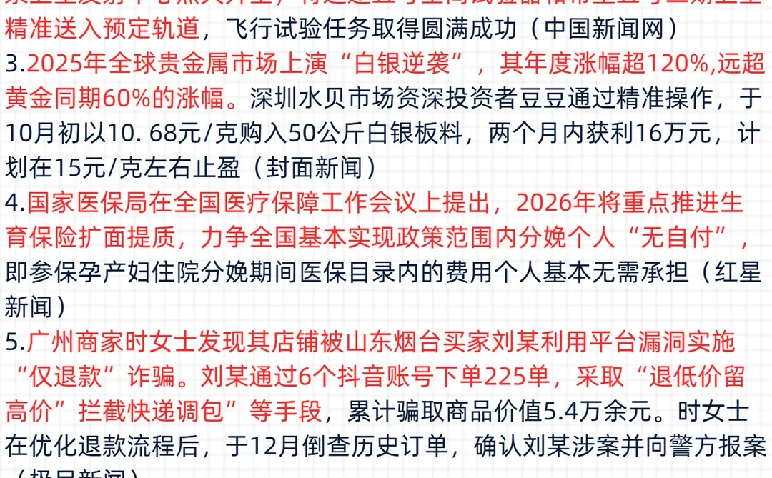 今日信息差|12月14日