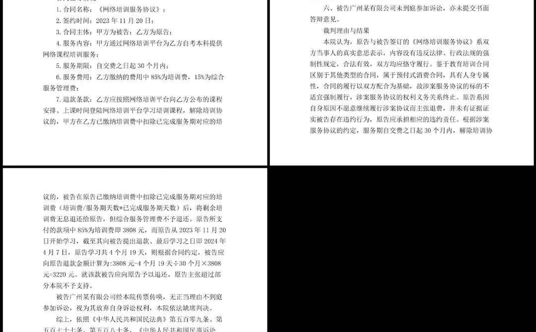 退款维权，来学一下法律，