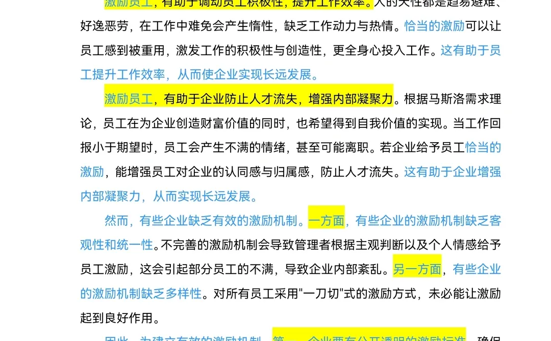 激励员工 有助于企业长远发展