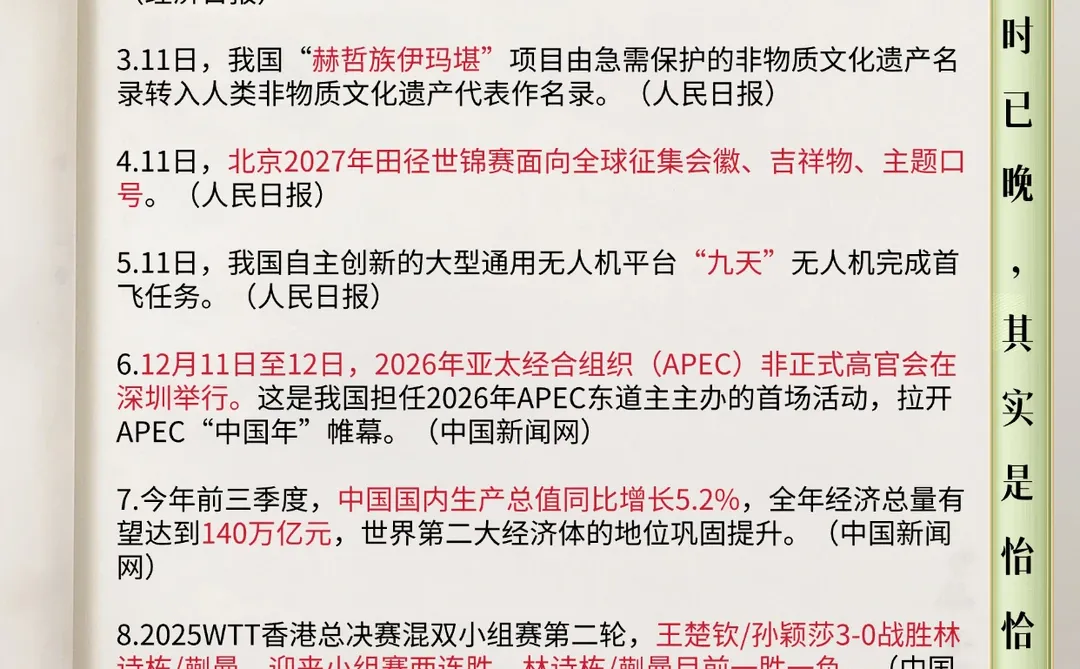 每日必看！时政热点分享12.12