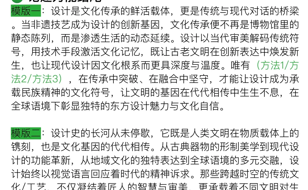 设计史论述题万能模版｜文化话题词