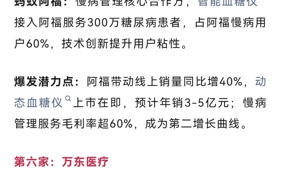 蚂蚁阿福成爆款，10家最具爆发潜力的企业