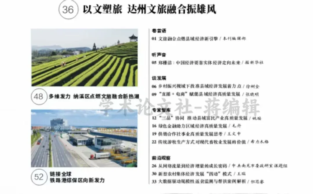 经济类｜《当代县域经济》