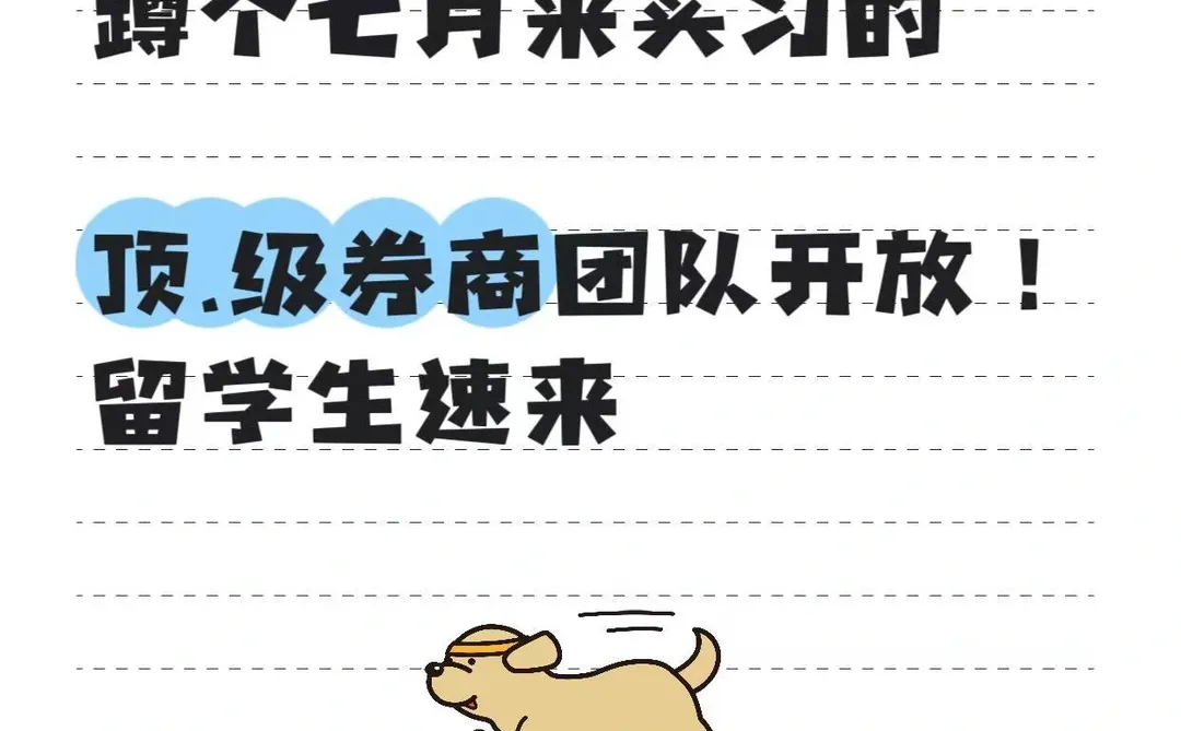 暑期实习.｜中信证券行研岗（研究生冲）