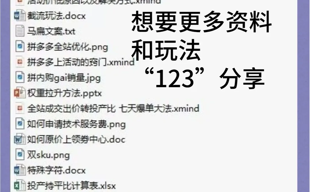 拼多多运营策略
