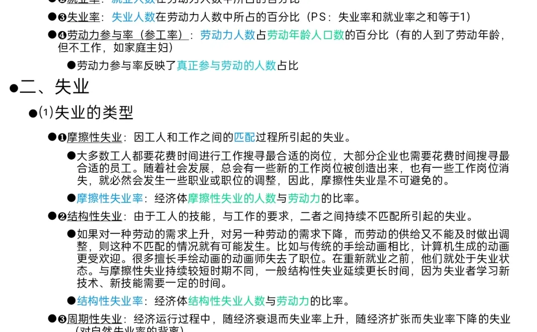 宏观经济学2.3 失业及其衡量