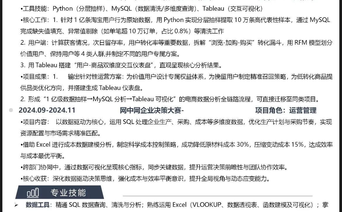 转数据分析找工作迷茫中