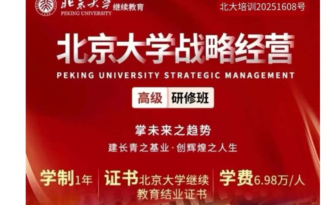 为何我力荐这门课?给企业家与高管的真心