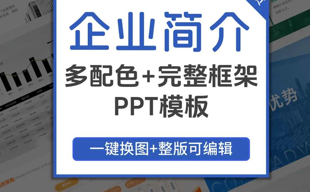 ppt企业介绍怎么写：逻辑与颜值的双重救赎