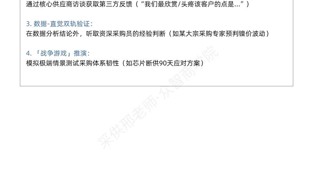 顶级复盘：采购大佬都在用的复盘方式